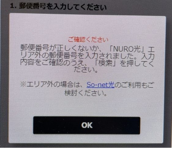 ソフトバンク光からNURO光 提供エリア確認方法