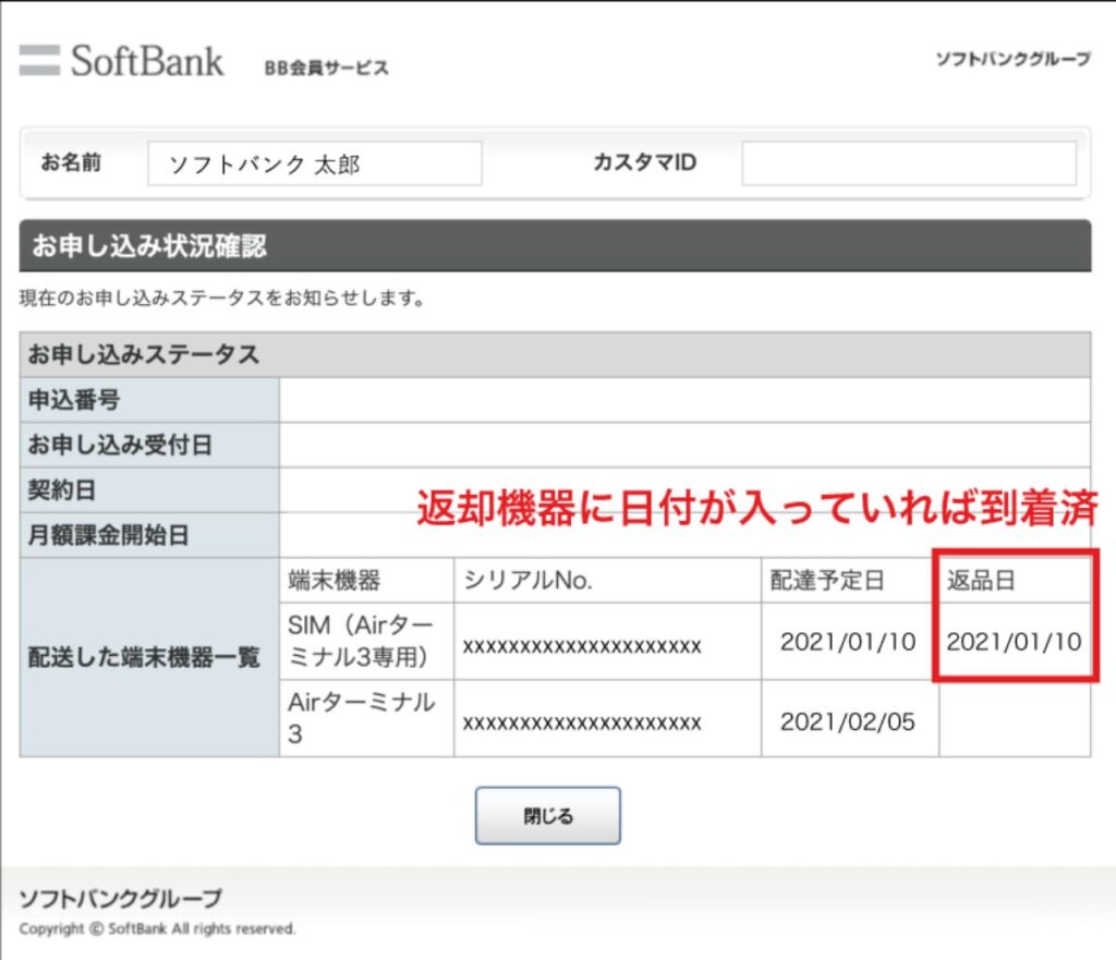 ソフトバンク光からNURO光 乗り換え手順
