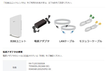 ソフトバンク光　返却物　ソフトバンクロゴ入り機器