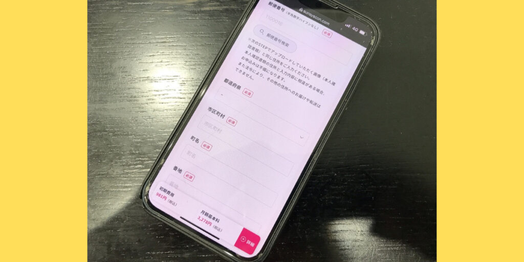 サンシスコンのWEB申込方法13