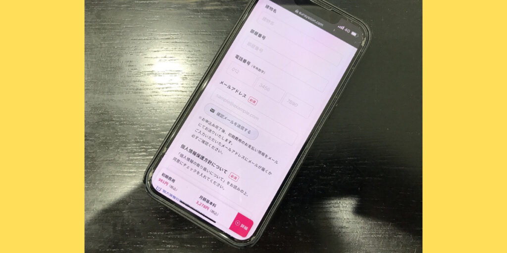 サンシスコンのWEB申込方法14