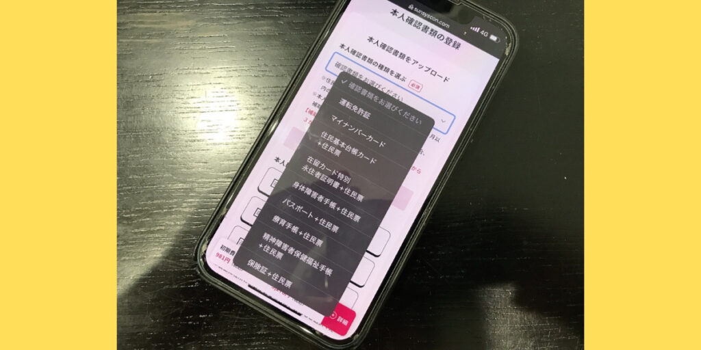 サンシスコンのWEB申込方法17