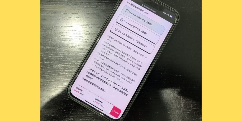 サンシスコンのWEB申込方法18