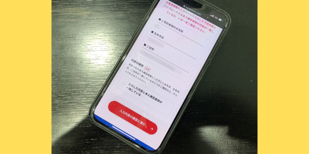 サンシスコンのWEB申込方法19