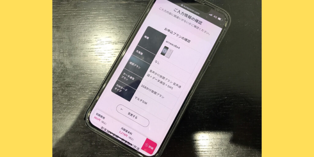 サンシスコンのWEB申込方法20