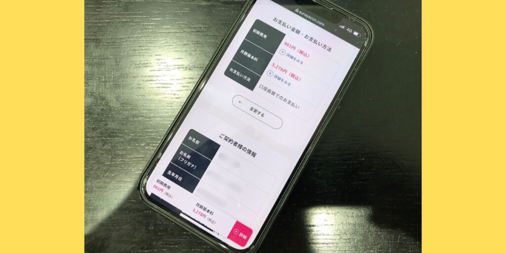 サンシスコンのWEB申込方法21