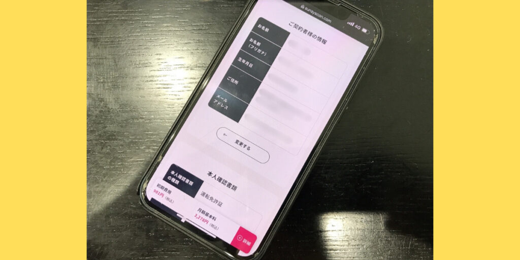 サンシスコンのWEB申込方法22