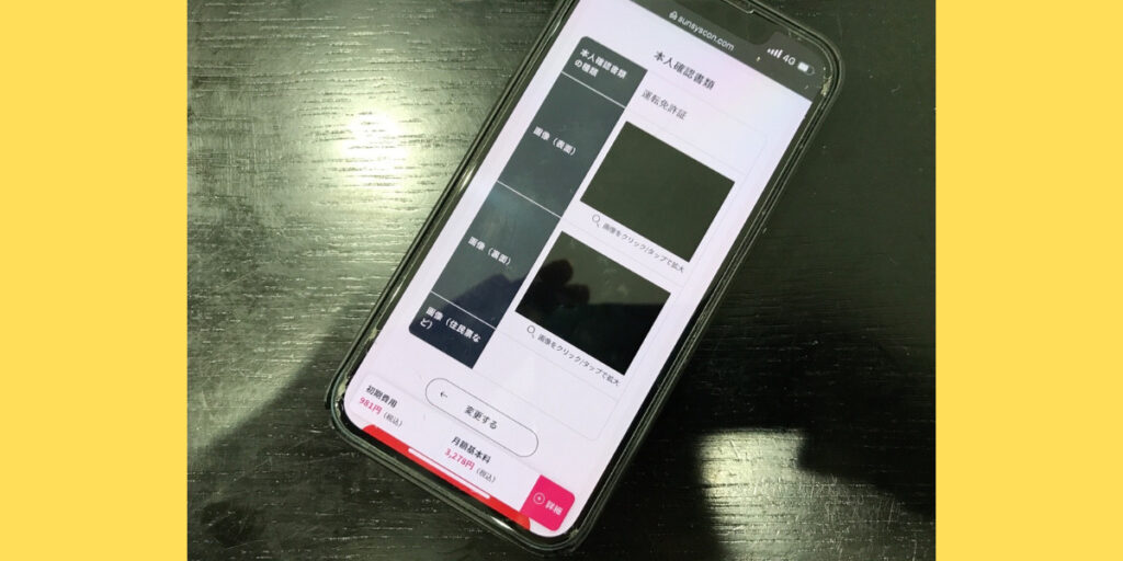 サンシスコンのWEB申込方法23