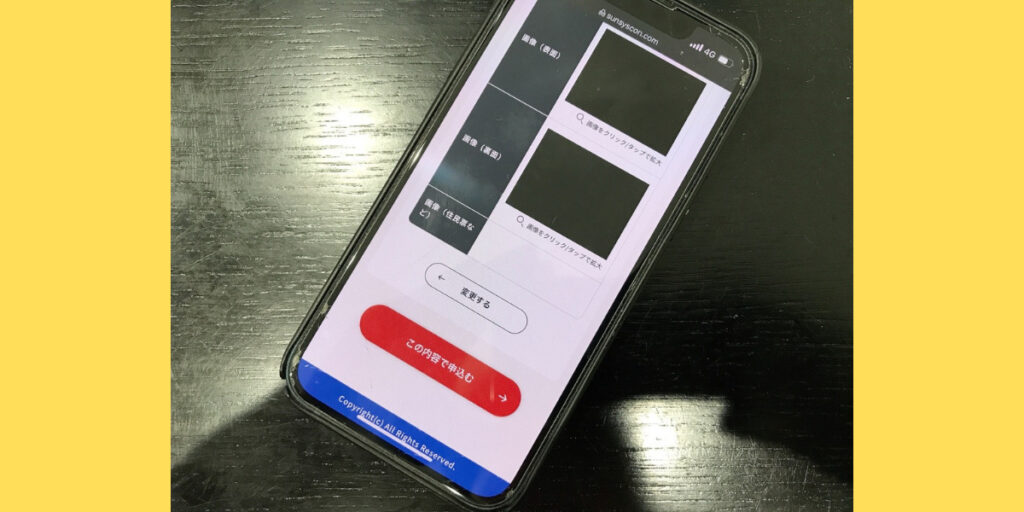 サンシスコンのWEB申込方法24