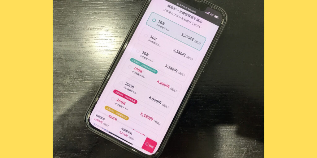 サンシスコンのWEB申込方法4