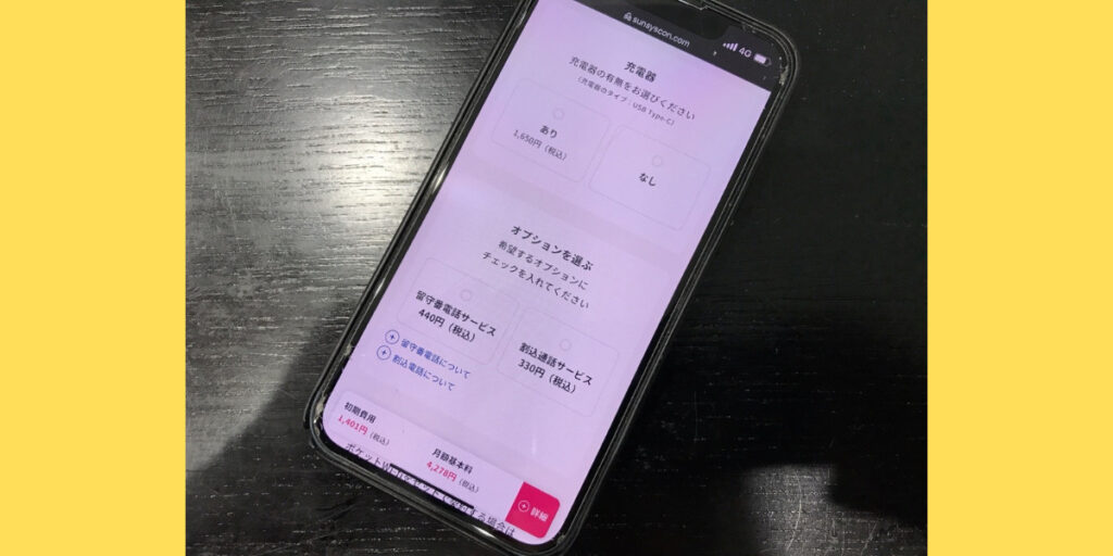 サンシスコンのWEB申込方法6