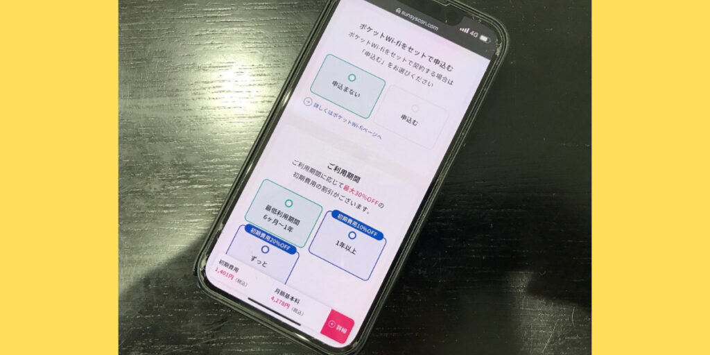 サンシスコンのWEB申込方法7