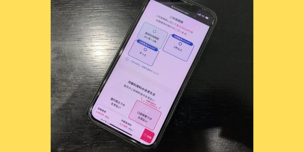 サンシスコンのWEB申込方法8