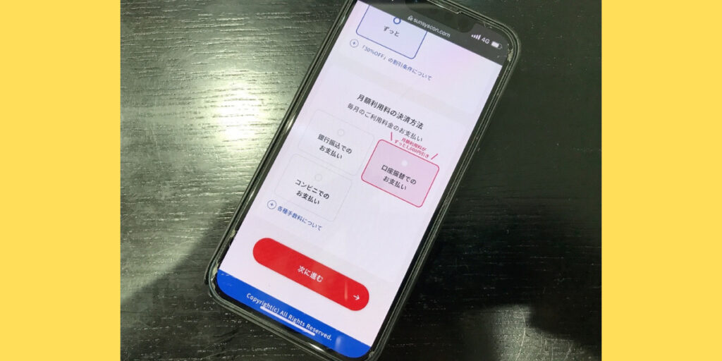 サンシスコンのWEB申込方法9