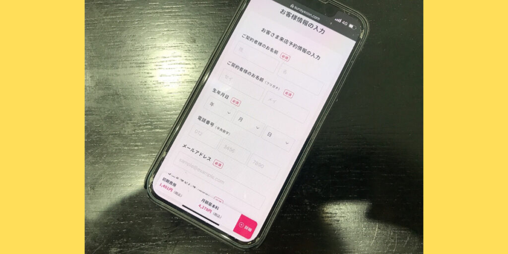 サンシスコンの店舗申込方法11