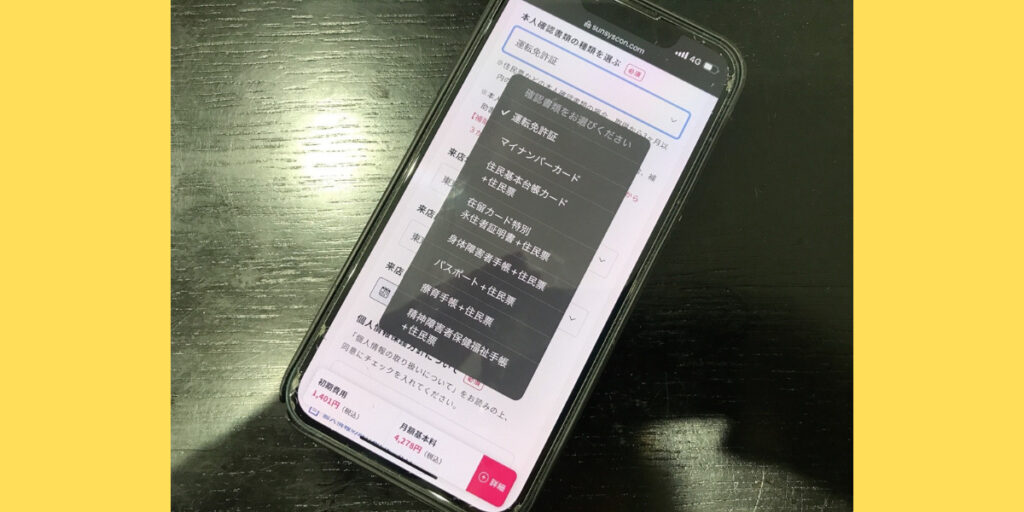 サンシスコンの店舗申込方法12