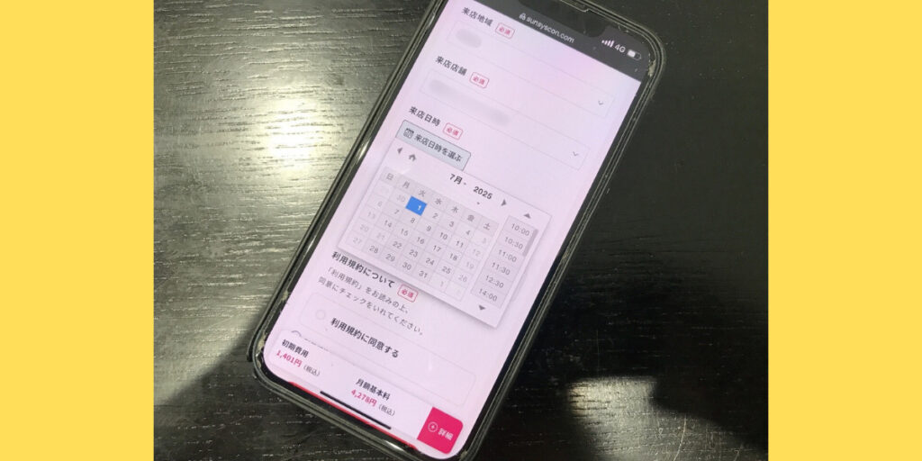 サンシスコンの店舗申込方法13