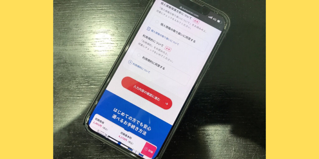 サンシスコンの店舗申込方法14