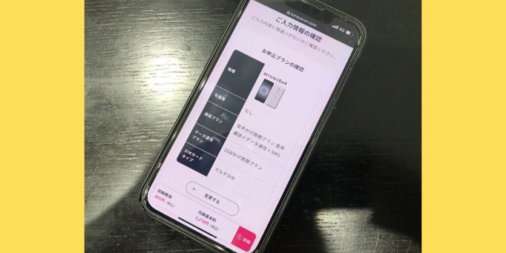 サンシスコンの店舗申込方法15