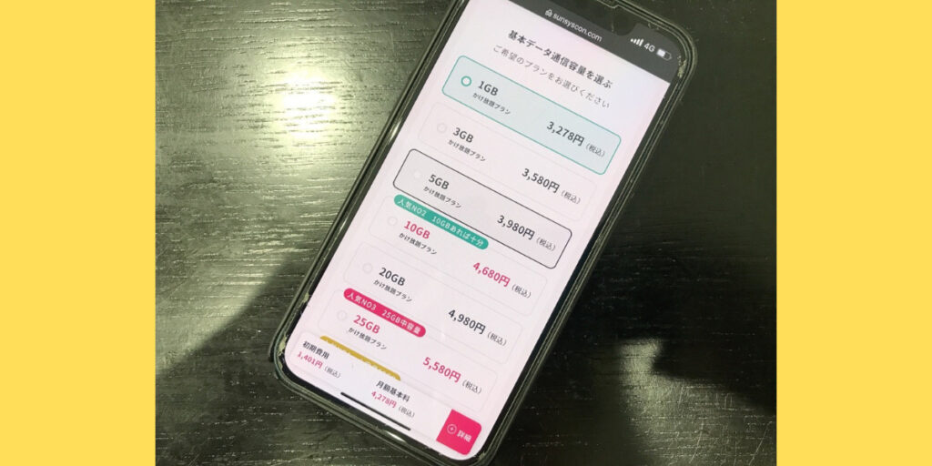 サンシスコンの店舗申込方法5