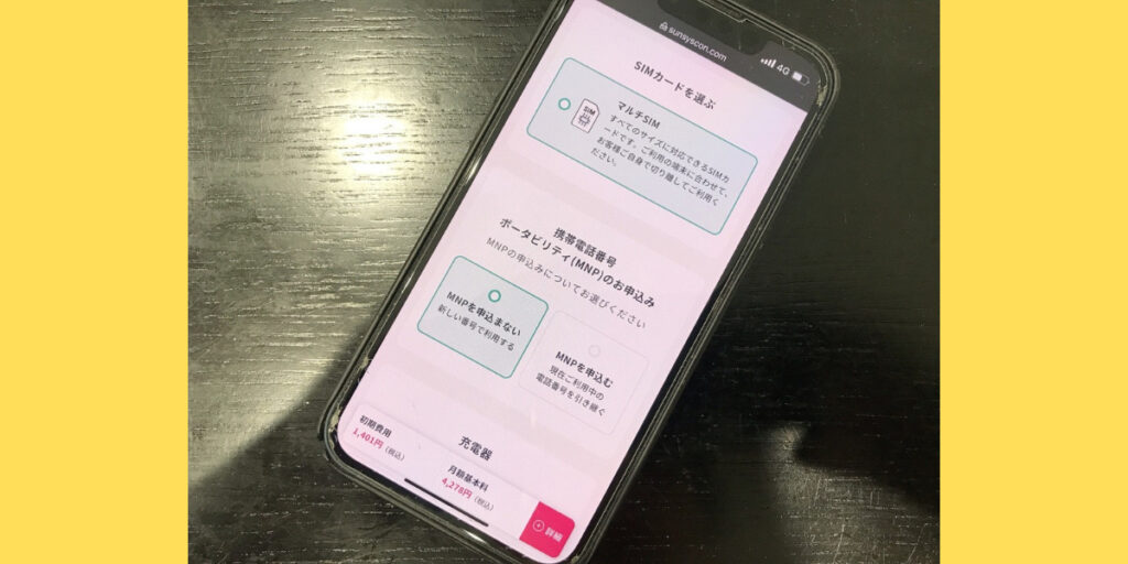 サンシスコンの店舗申込方法6