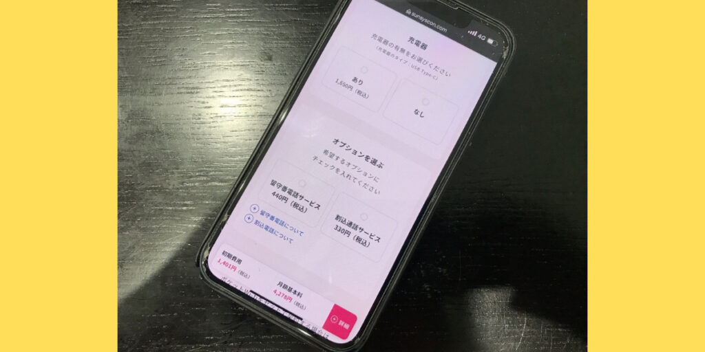 サンシスコンの店舗申込方法7
