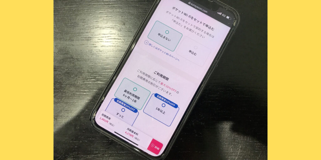 サンシスコンの店舗申込方法8