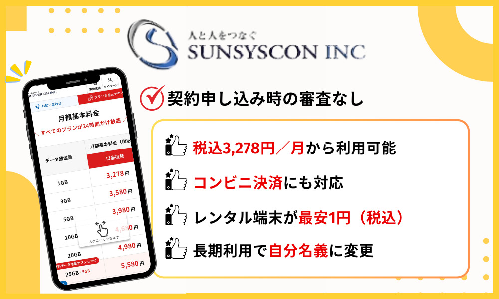 サンシスコンの基本情報