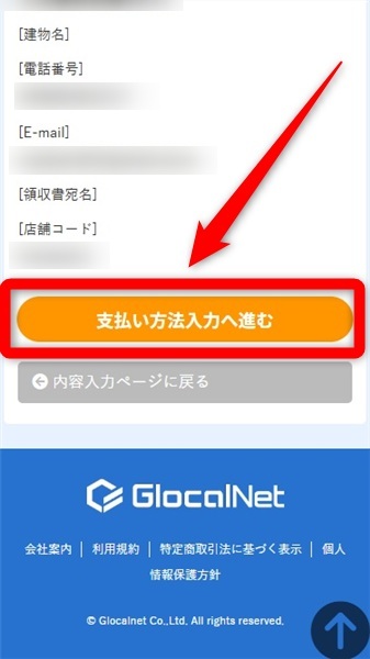 台湾　wifi　おすすめ　支払い方法入力へ進む