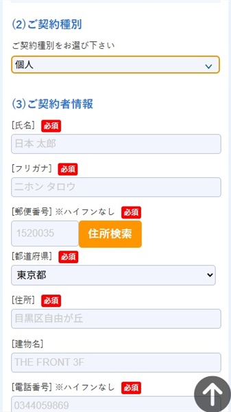 台湾　wifi　おすすめ　契約者情報入力