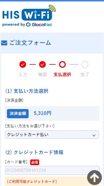 台湾　wifi　おすすめ　支払い方法