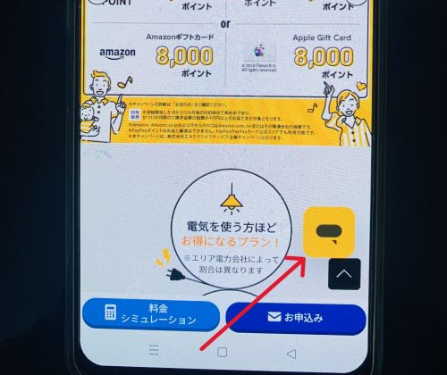TERASELでんきチャットボット位置