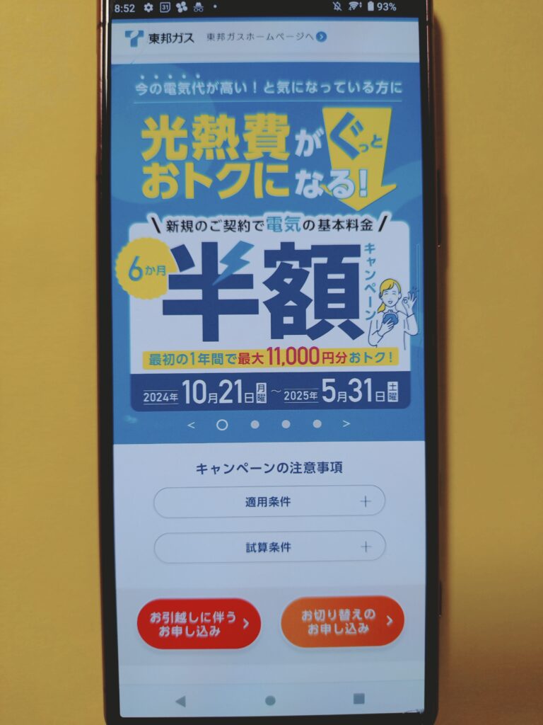 東邦ガス