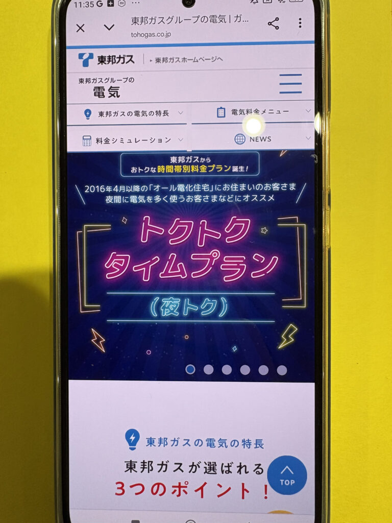 東邦ガス TOP