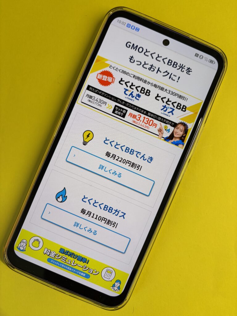 とくとくBBでんき/とくとくBBBガス画像
