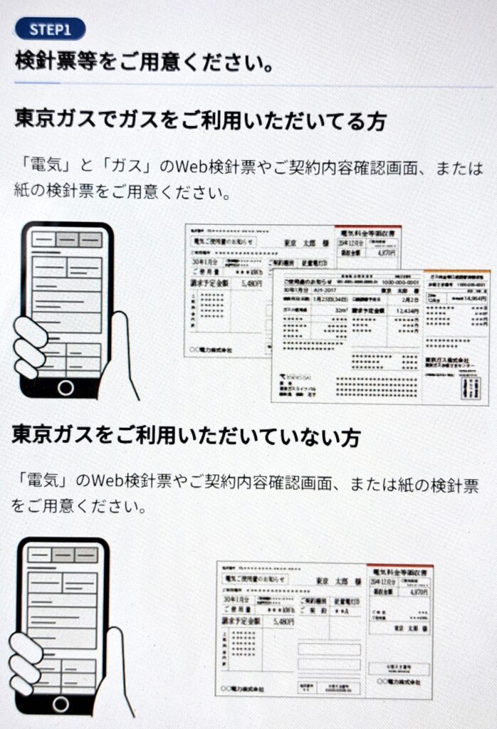 東京ガスの申し込み画面