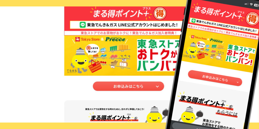 東急でんき
