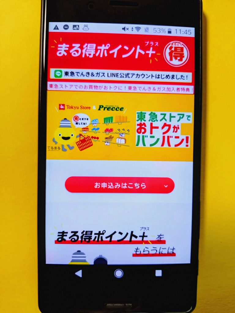 東急でんき TOP