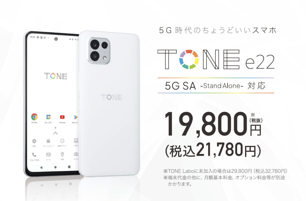 トーンモバイル e22