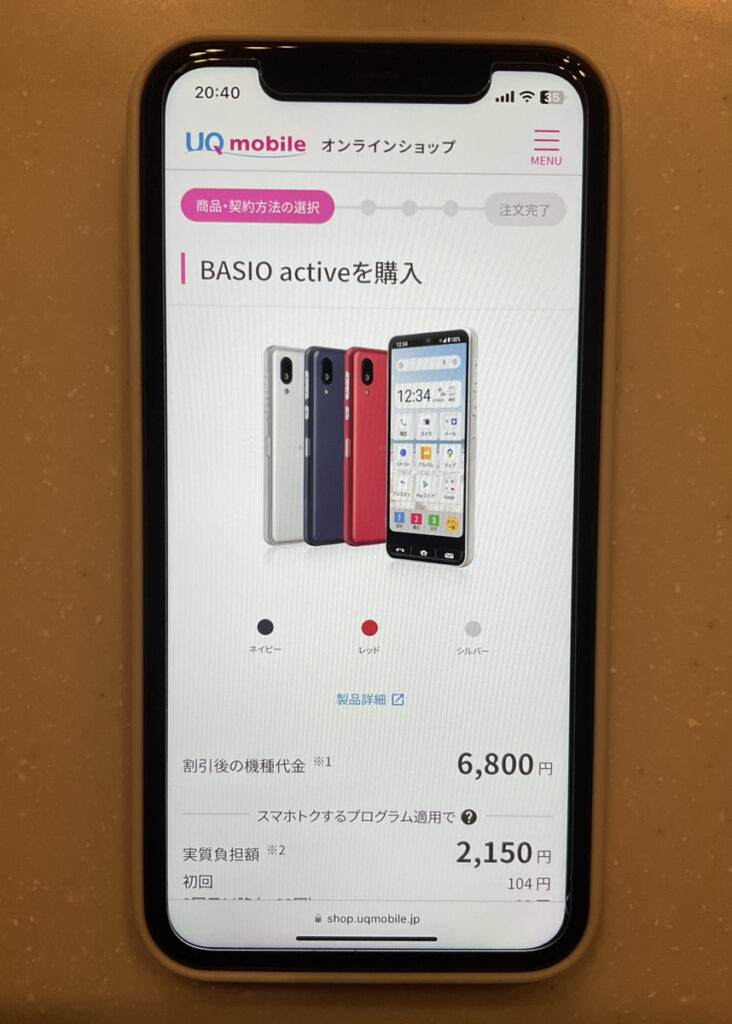 UQモバイル BASIO active