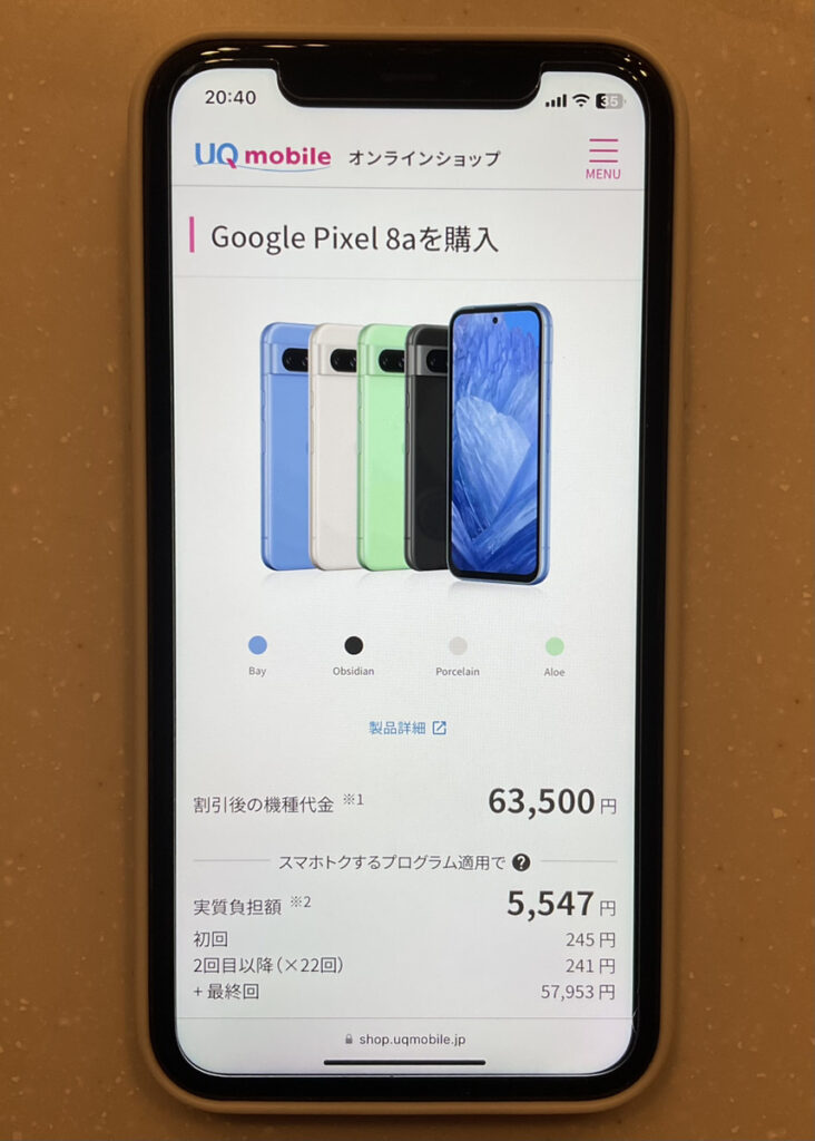UQモバイル Google Pixel 8a