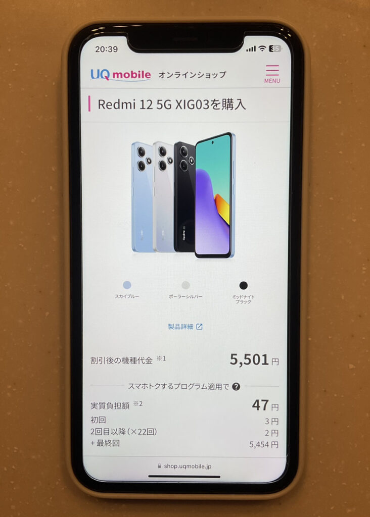 UQモバイル Redmi 12 5G