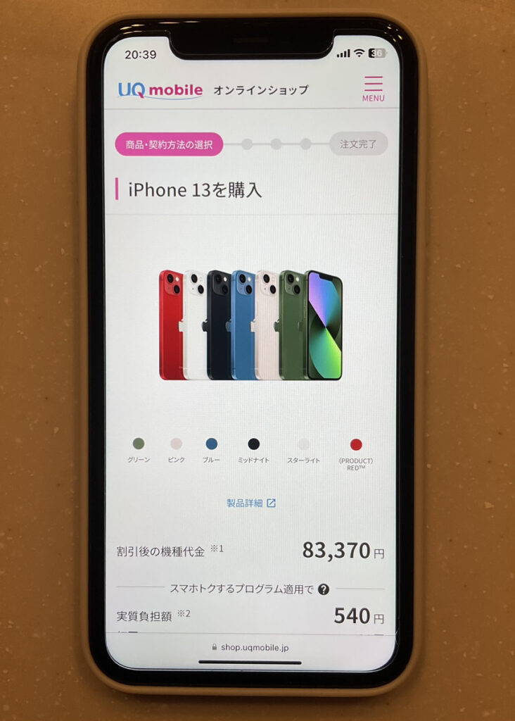 UQモバイル iPhone 13