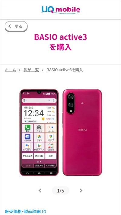 UQモバイル　機種変更　おすすめ　BASIO active3
