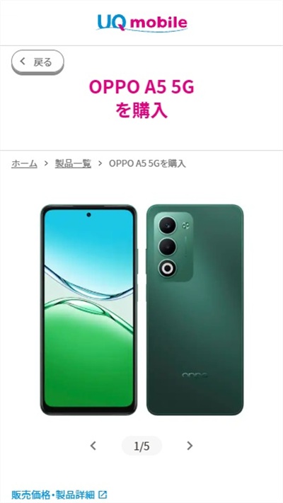 UQモバイル　機種変更　おすすめ　OPPO A5 5G