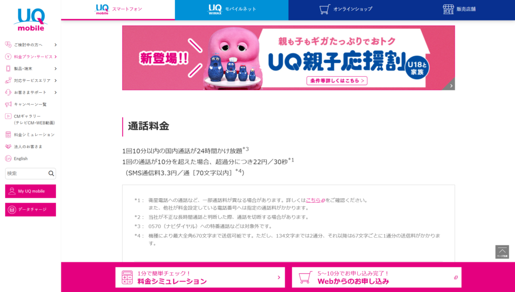 UQモバイル申し込み方法