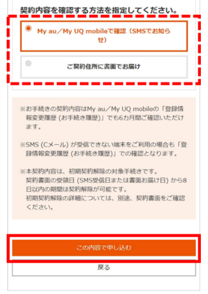 UQモバイル　契約内容確認