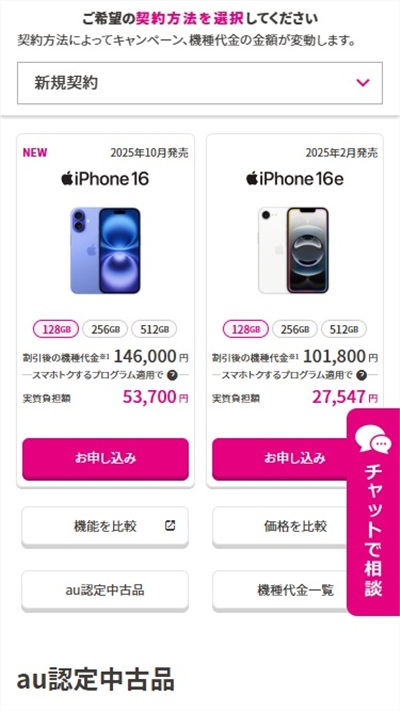 UQモバイル　機種選択