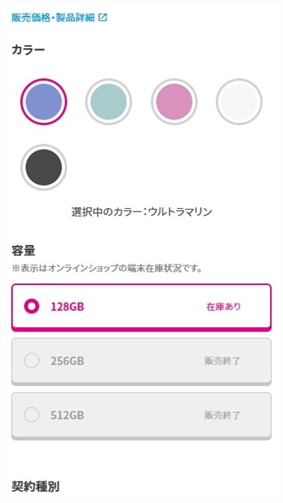 UQモバイル　契約方法の選択