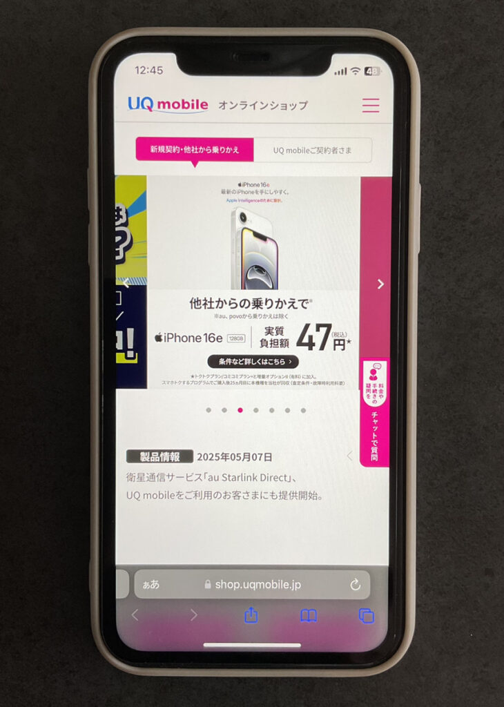 UQモバイル トップページ